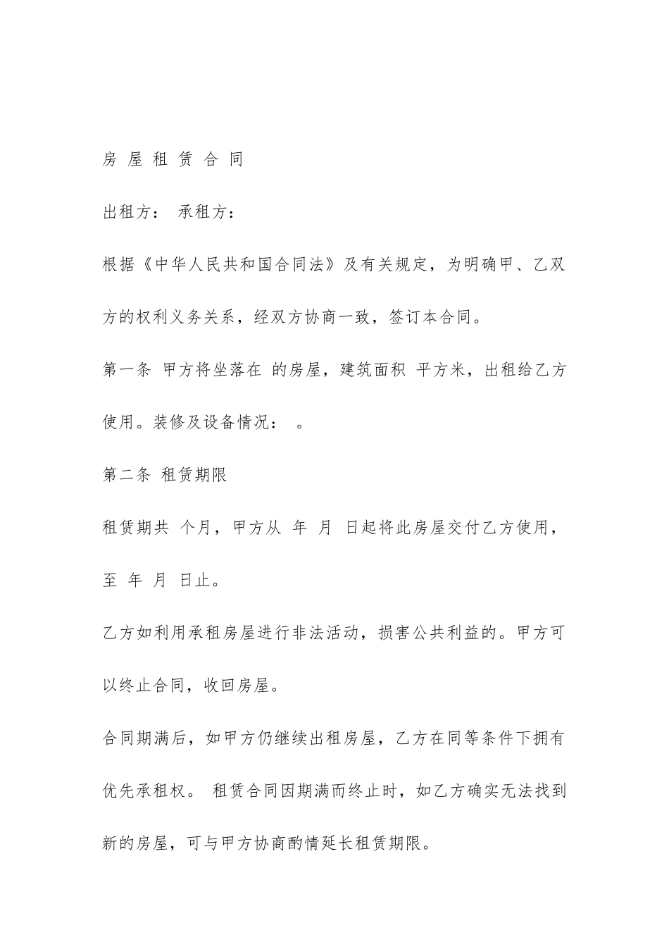 标准个人房屋租赁合同范本-_第2页