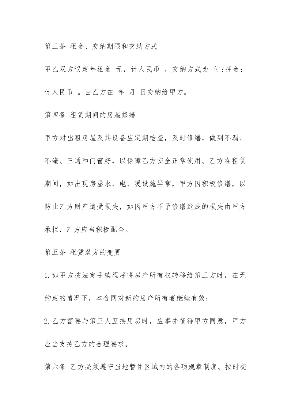 标准个人房屋租赁合同范本-_第3页