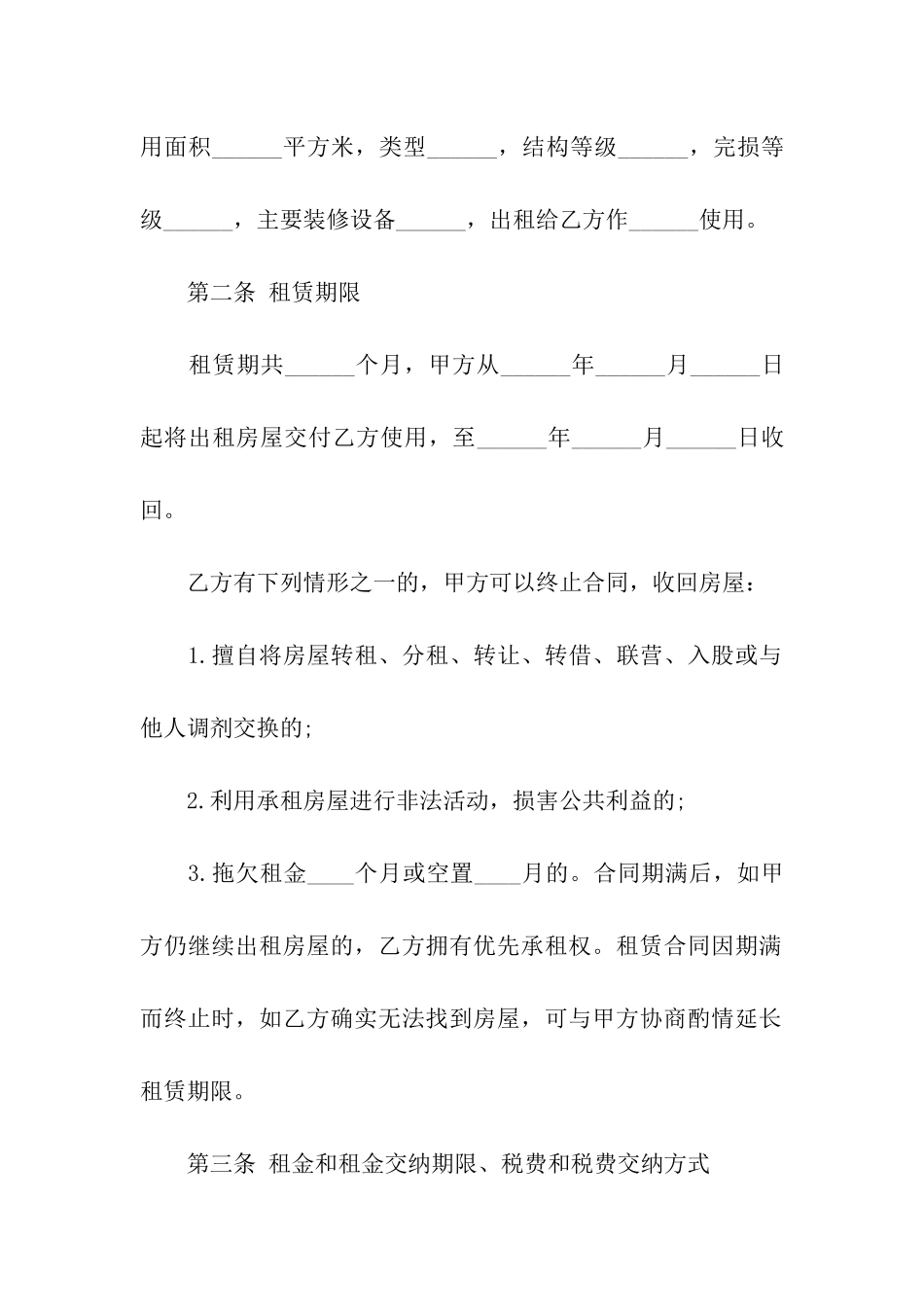 标准个人房屋租赁合同协议_第2页