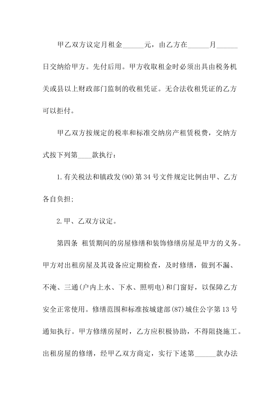 标准个人房屋租赁合同协议_第3页