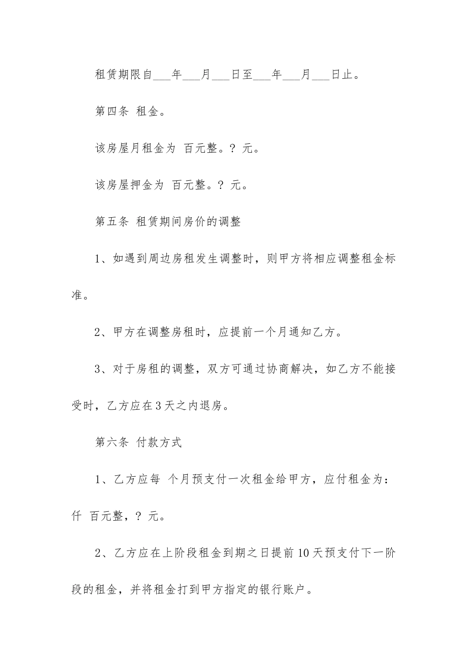 标准个人房屋租赁合同参考15篇-房屋租赁合同标准范本_第2页