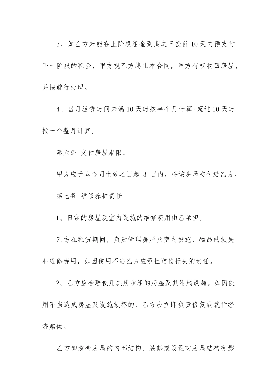 标准个人房屋租赁合同参考15篇-房屋租赁合同标准范本_第3页