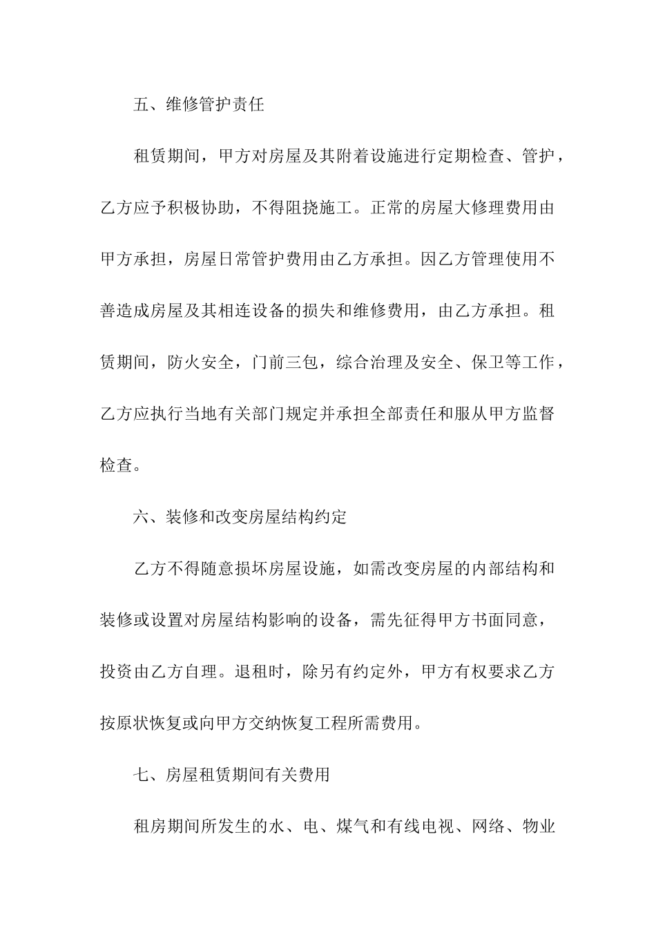 标准个人房屋租赁合同-15篇_第3页