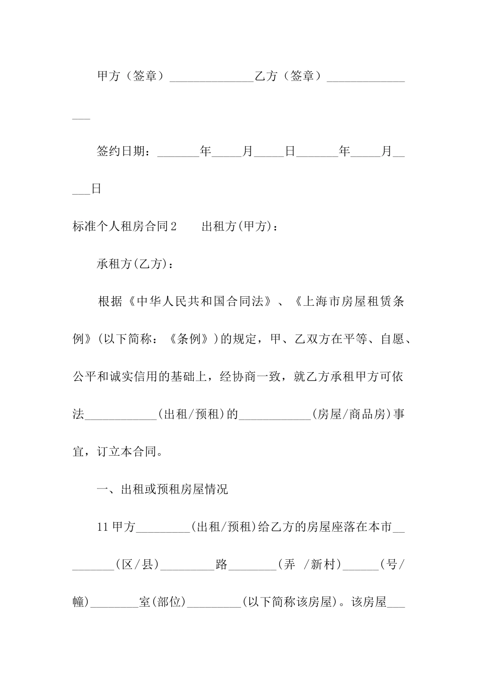 标准个人租房合同_第3页