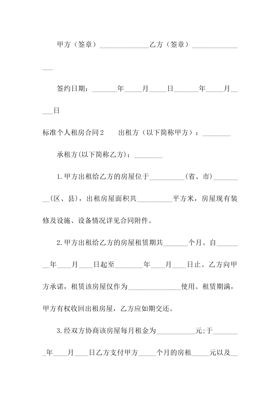标准个人租房合同(合集15篇)_第3页