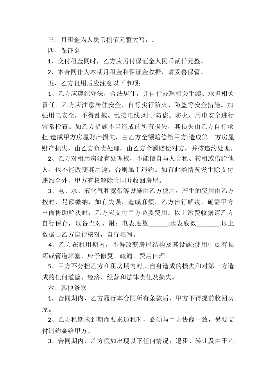 标准个人租房合同_第2页