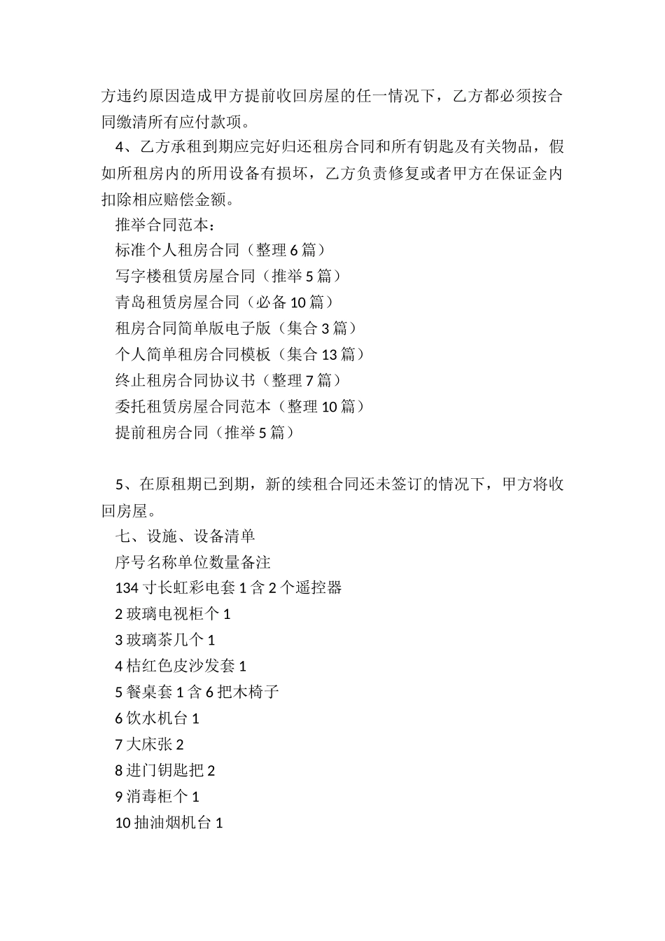 标准个人租房合同_第3页