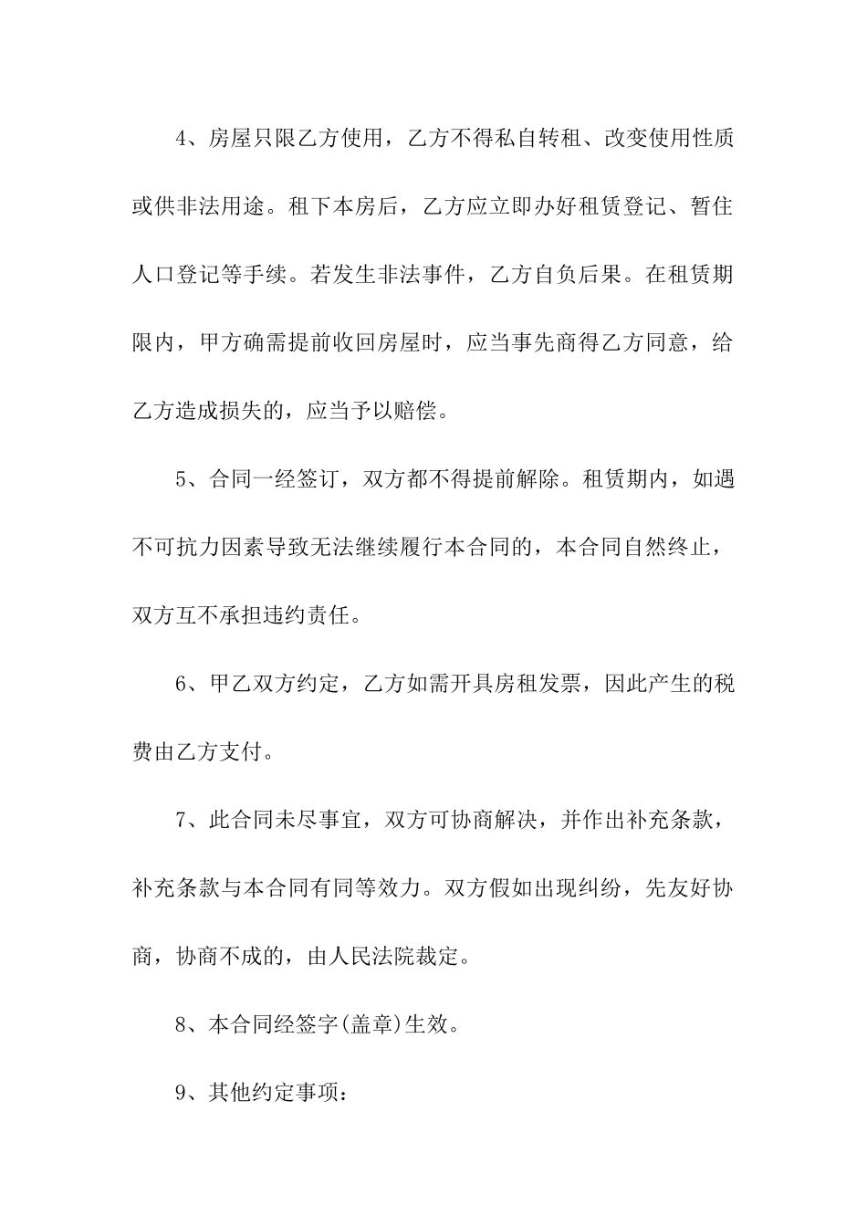 标准个人租房合同5篇_第3页