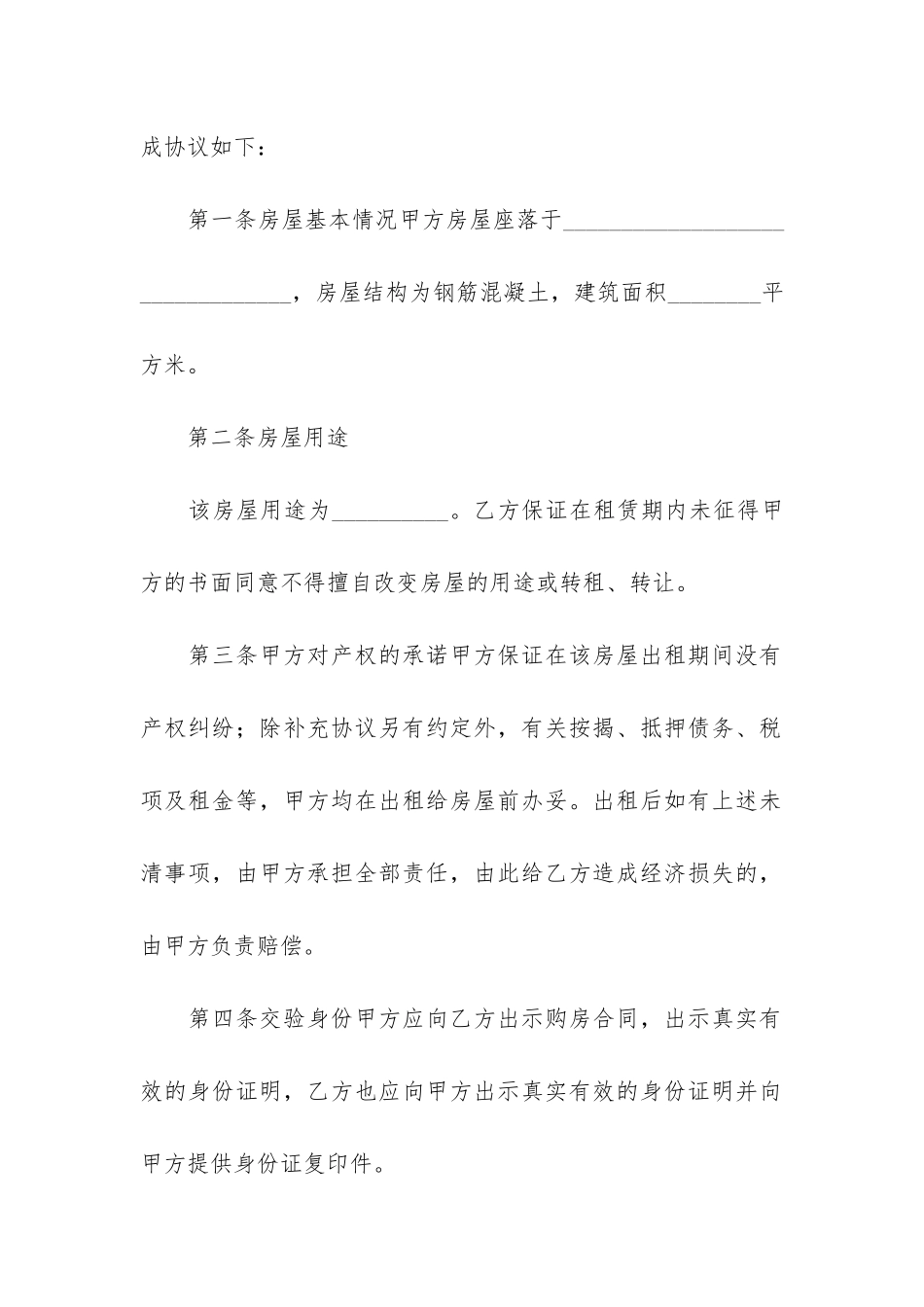 标准个人租房合同(房屋出租合同写的样本)_第2页