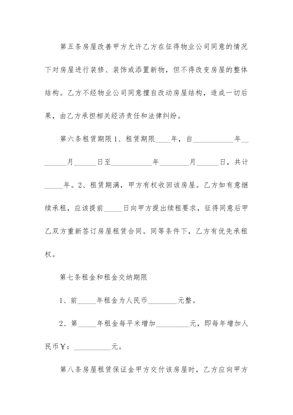 标准个人租房合同(房屋出租合同写的样本)_第3页