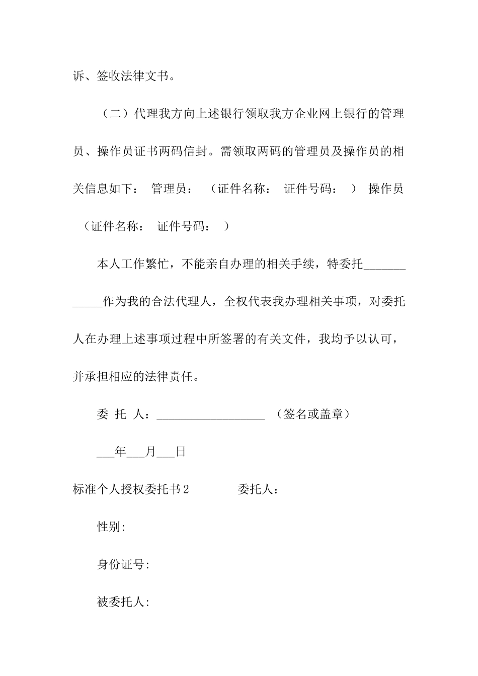 标准个人授权委托书_第2页
