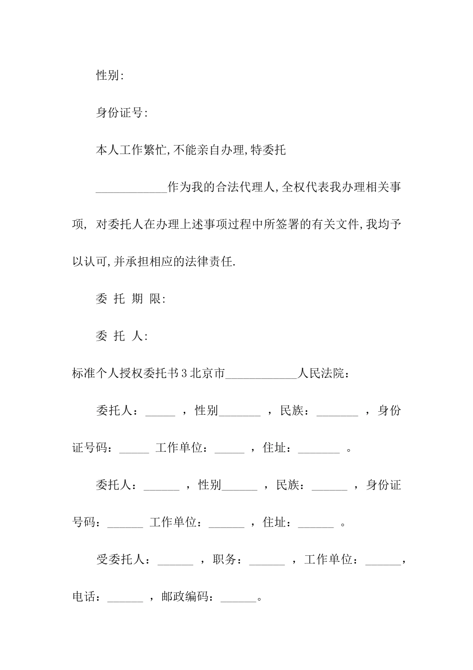 标准个人授权委托书_第3页