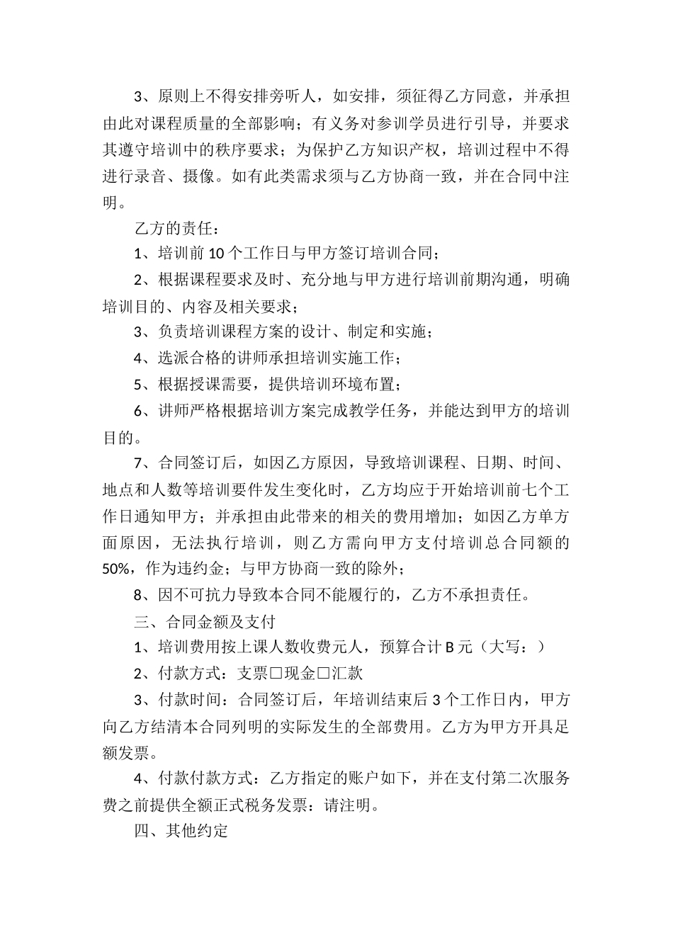 标准个人服务合同_第2页