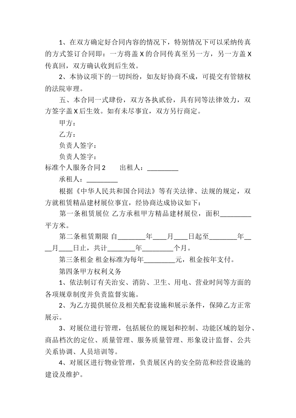 标准个人服务合同_第3页