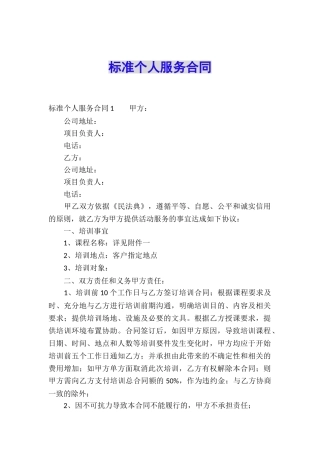 标准个人服务合同