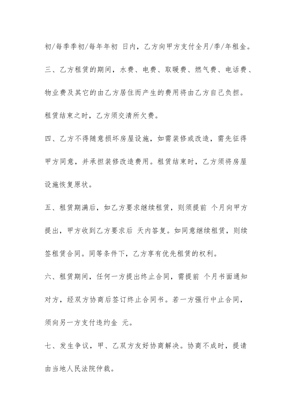 标准个人租房合同格式-_第2页