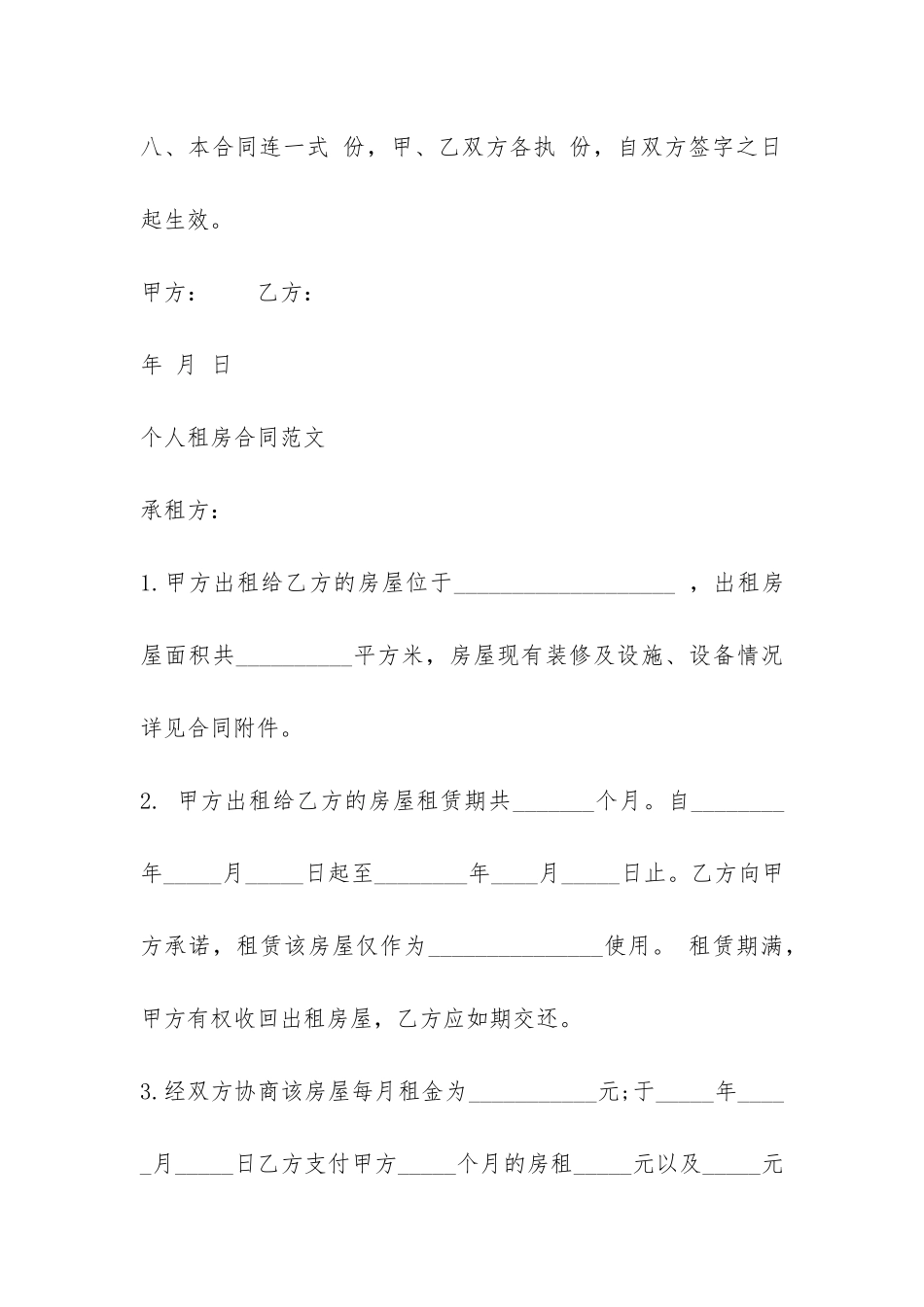 标准个人租房合同格式-_第3页