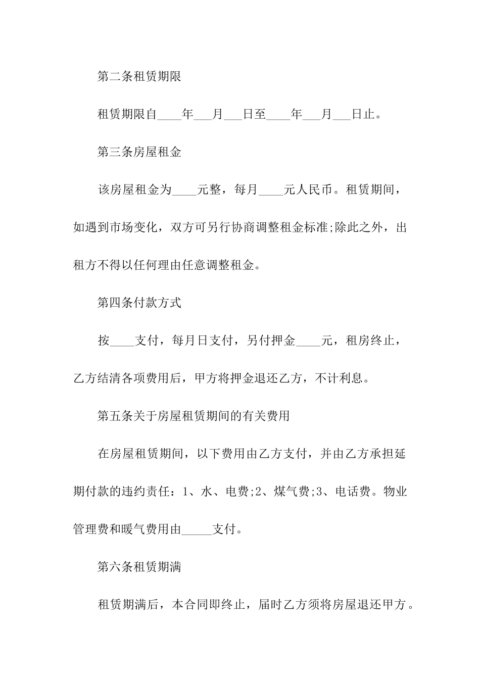 标准个人租房合同书范本_第2页