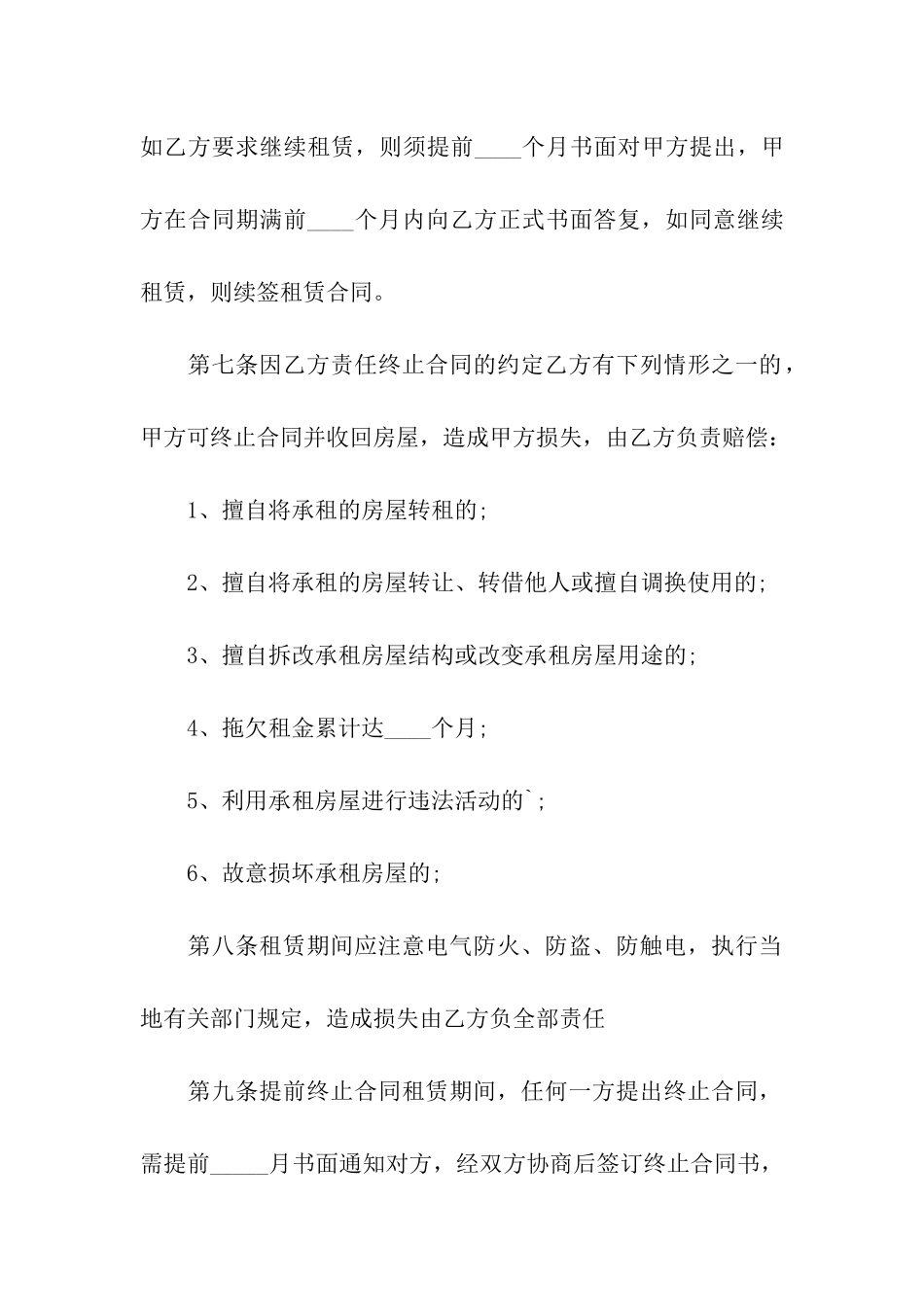 标准个人租房合同书范本_第3页