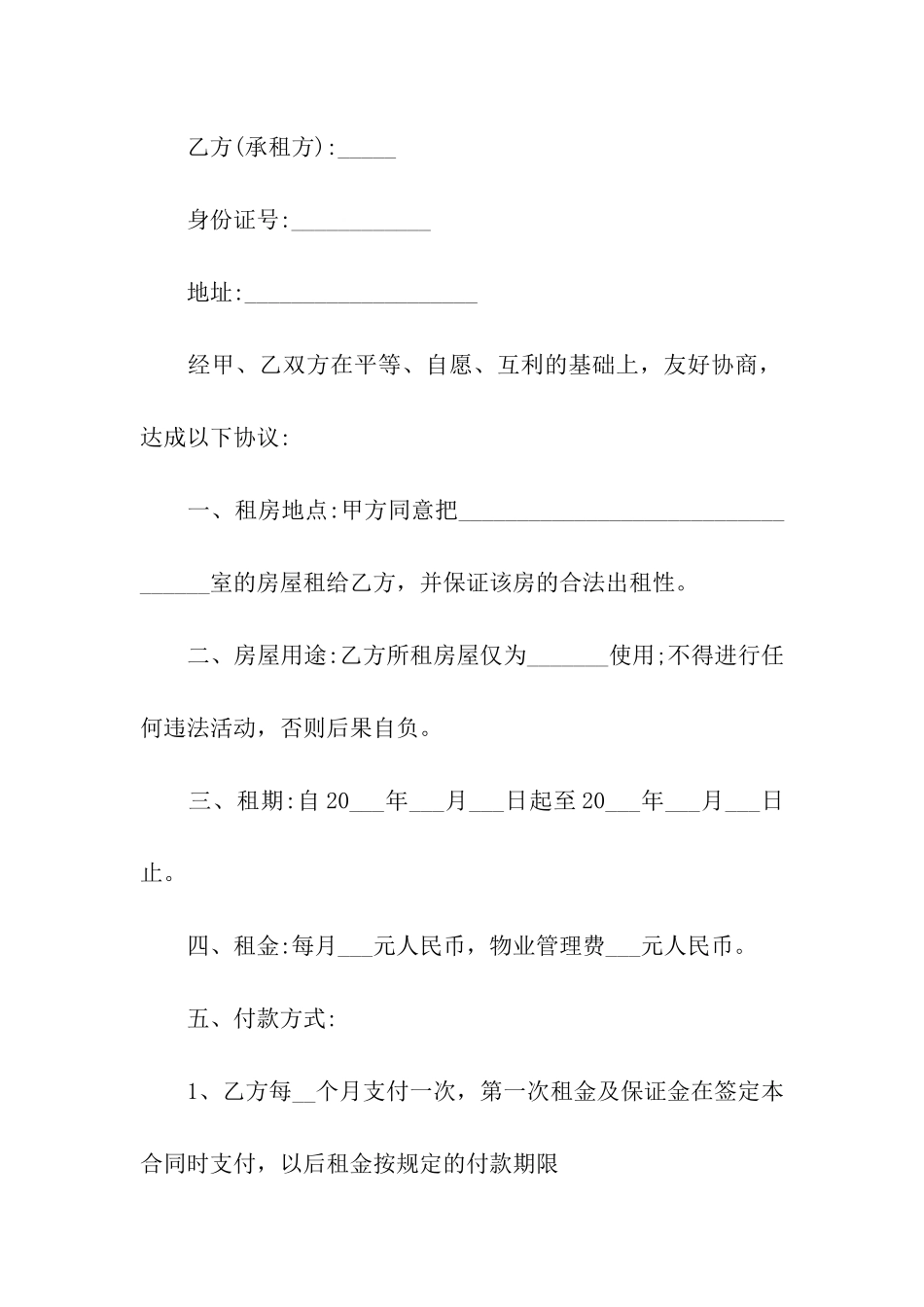 标准个人租房合同范本(精选6篇)_第3页