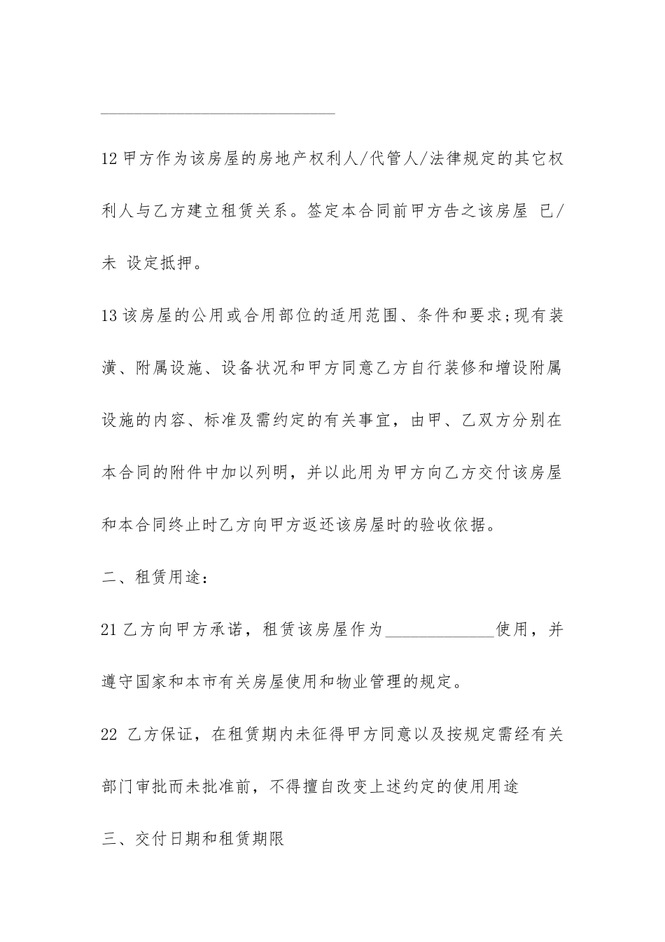 标准个人租房合同范本-_第2页