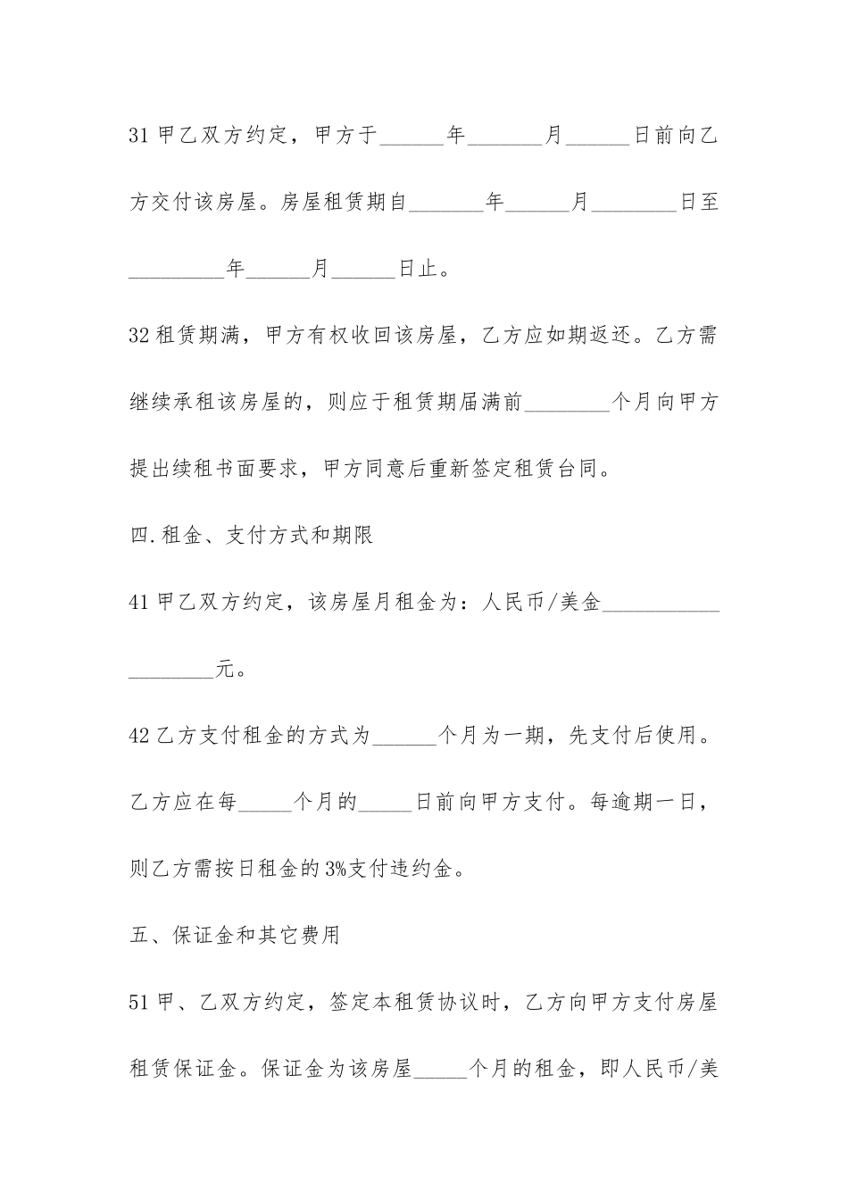 标准个人租房合同范本-_第3页