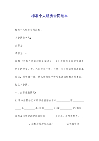 标准个人租房合同范本-