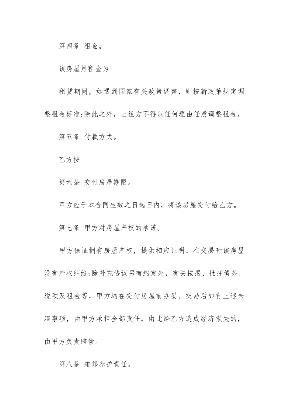 标准个人租房合同7篇_第2页