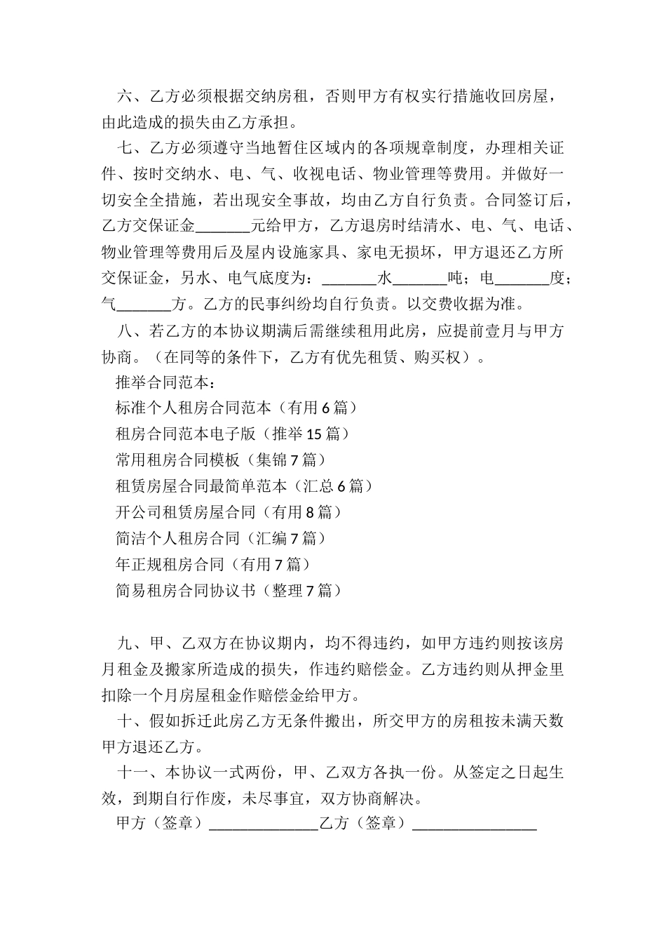 标准个人租房合同范本(实用6篇)_第3页