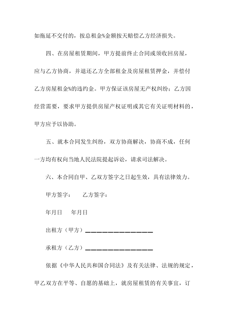 标准个人租房合同范本10篇_第2页