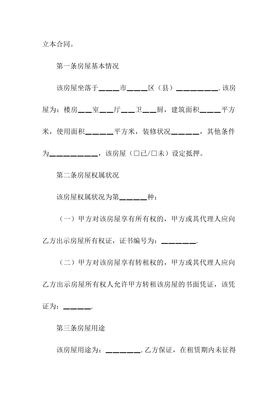 标准个人租房合同范本10篇_第3页