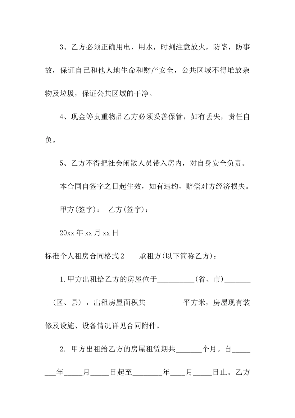标准个人租房合同格式_第2页