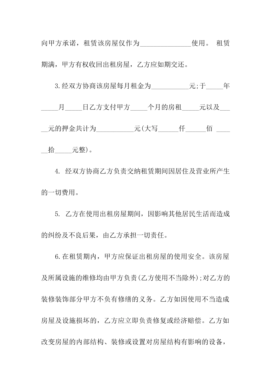 标准个人租房合同格式_第3页