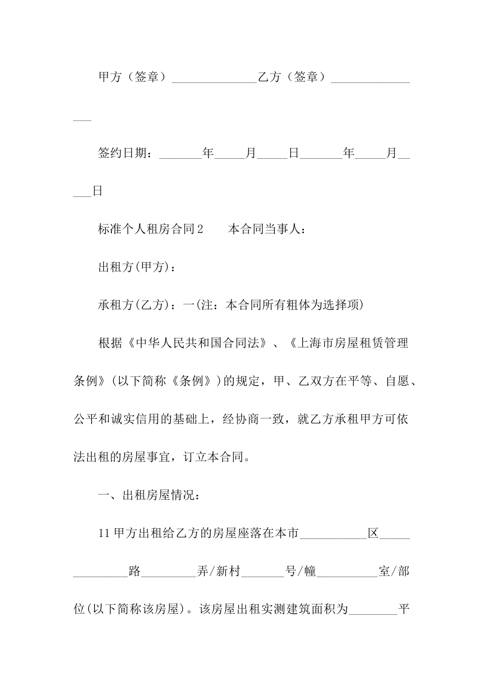 标准个人租房合同范本_第3页