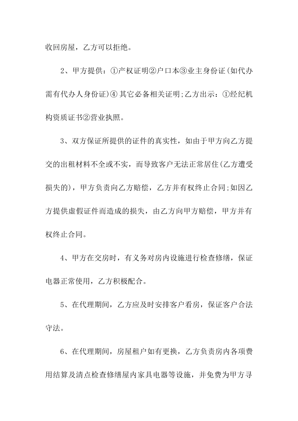 标准个人租房合同范本word-_第3页