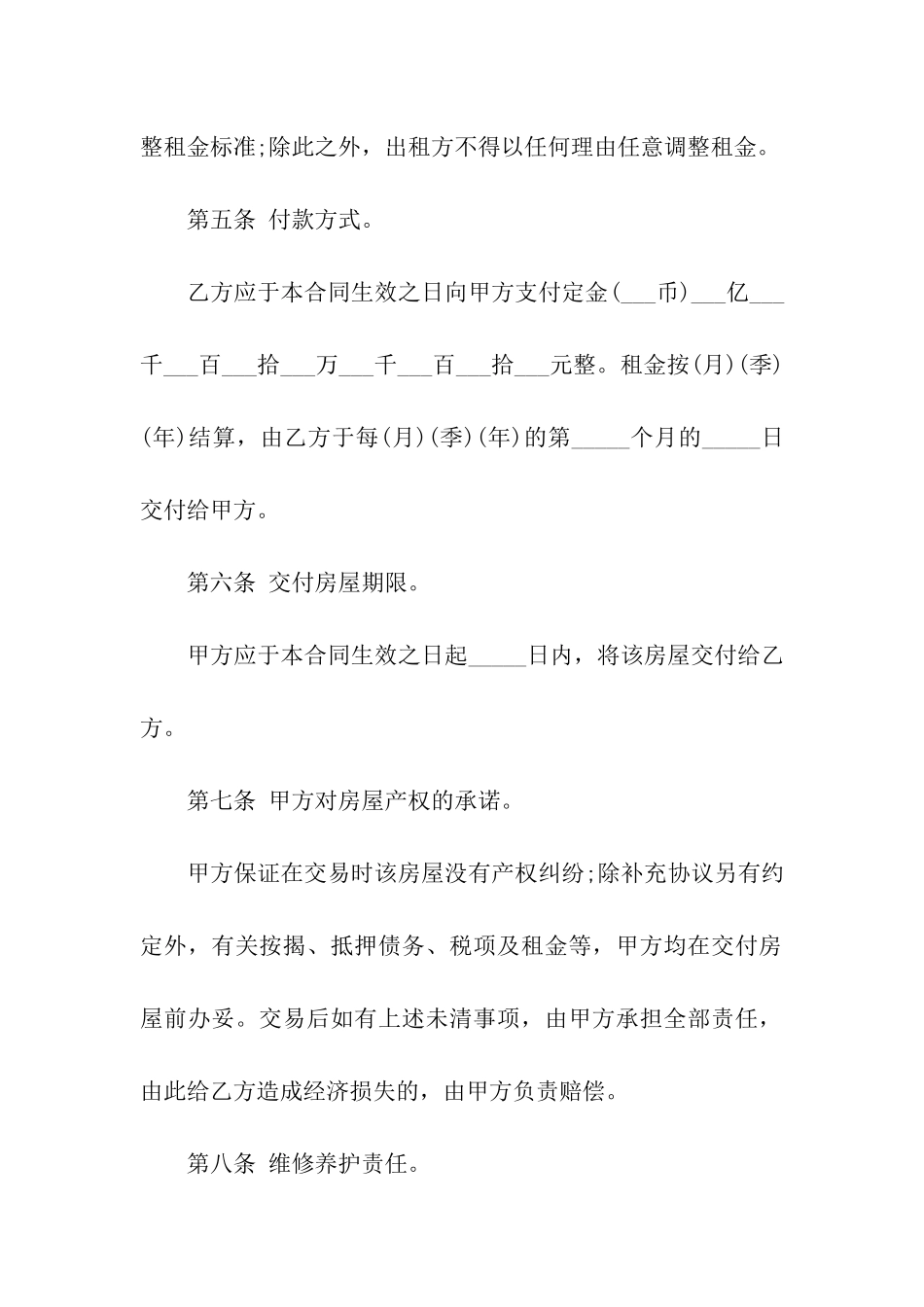 标准个人租房简单合同书范本_第2页