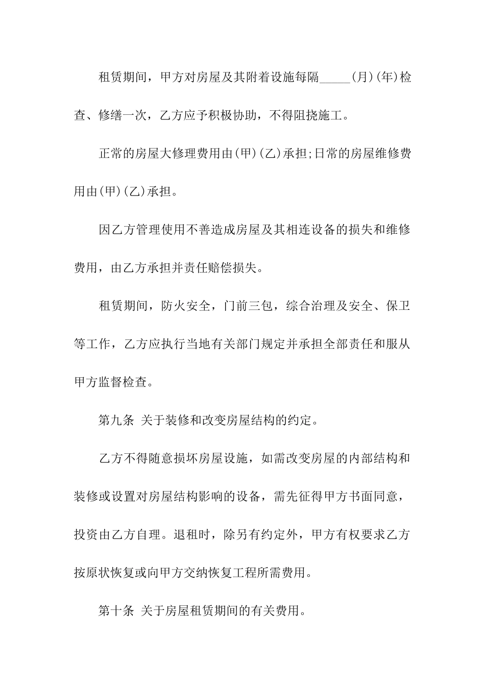 标准个人租房简单合同书范本_第3页