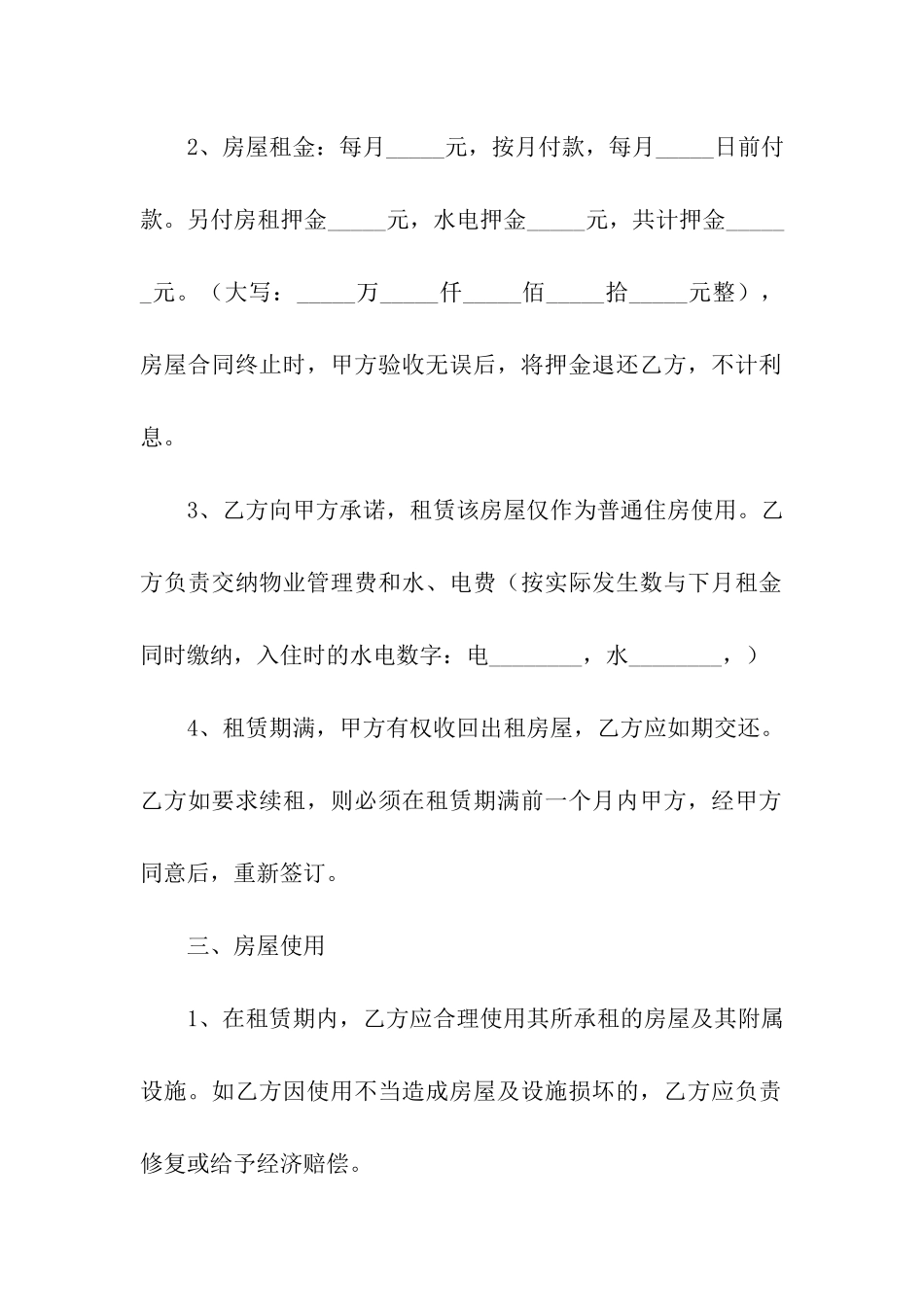 标准个人租房合同集合15篇_第2页