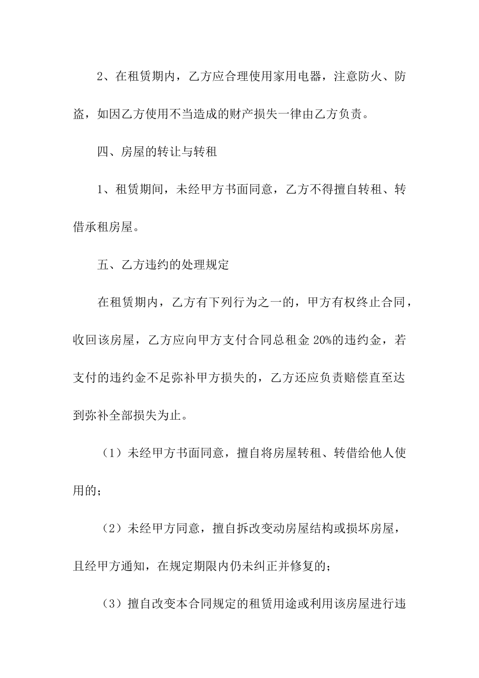 标准个人租房合同集合15篇_第3页