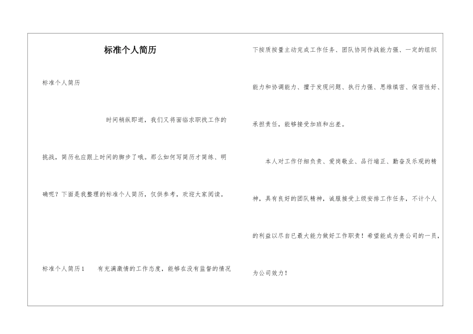 标准个人简历_第1页