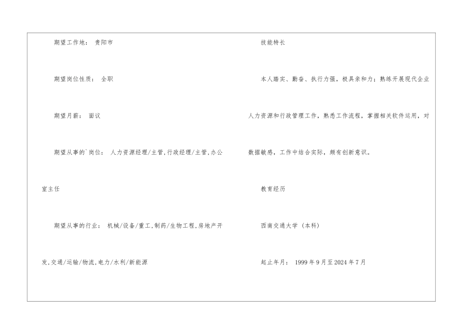 标准个人简历优秀模板_第2页