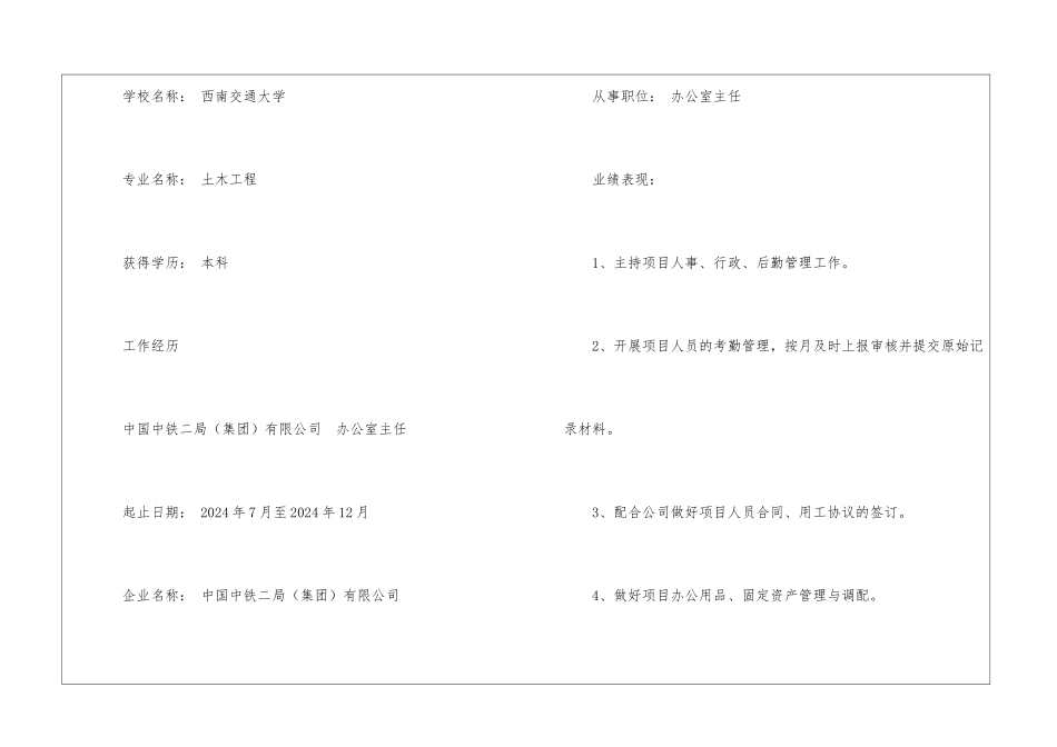 标准个人简历优秀模板_第3页