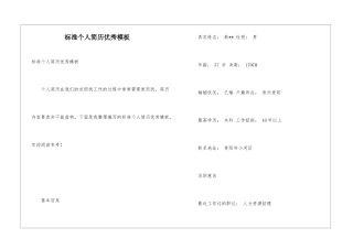 标准个人简历优秀模板