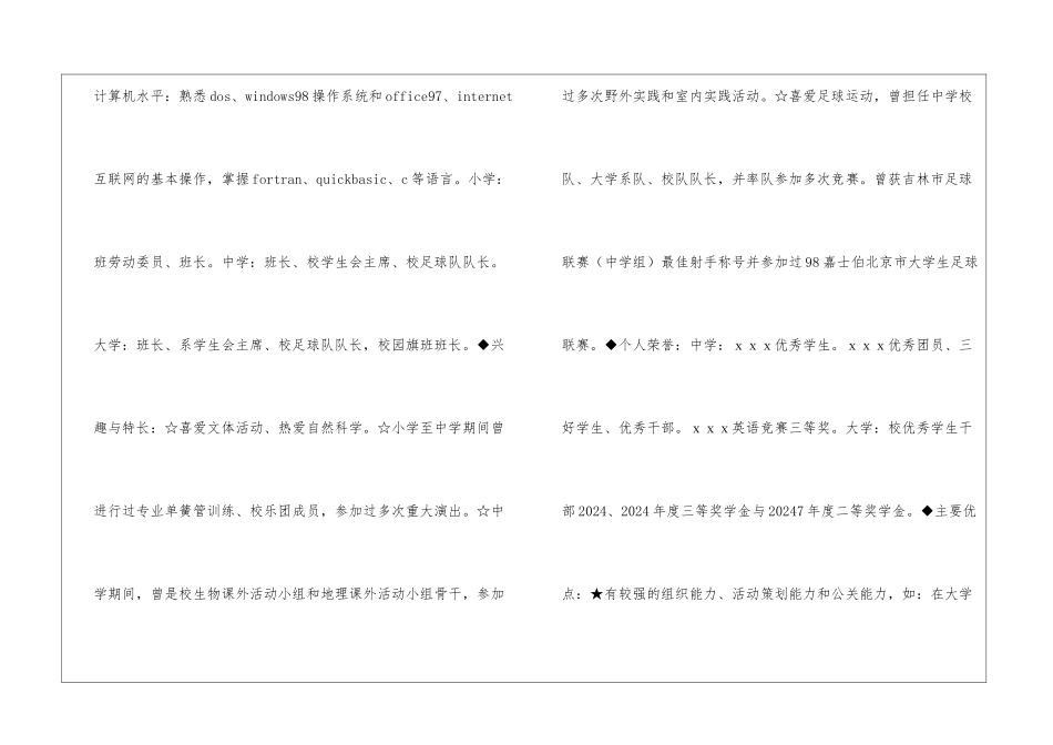 标准个人简历样本_第2页