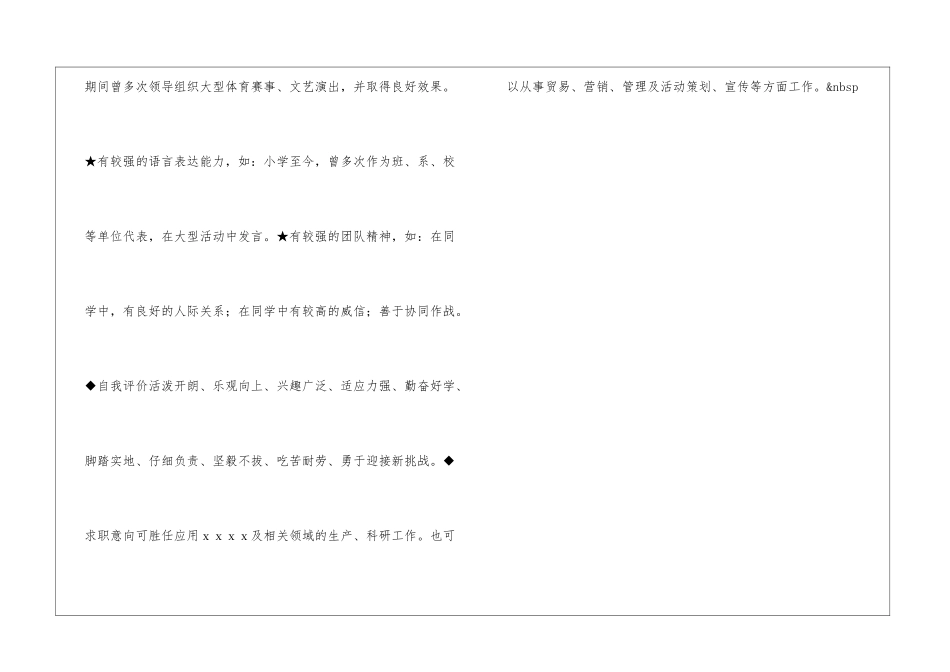 标准个人简历样本_第3页