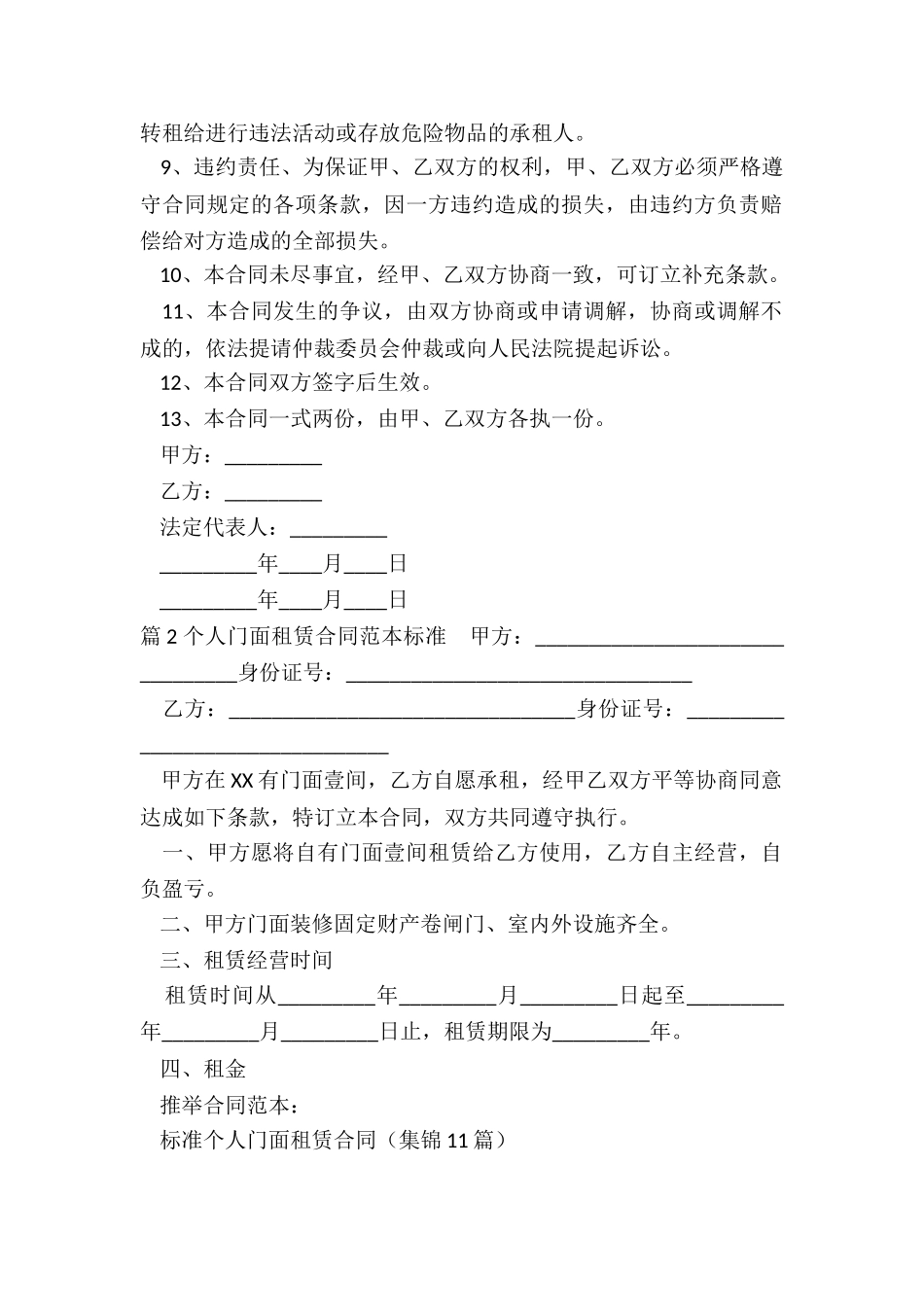 标准个人门面租赁合同_第2页