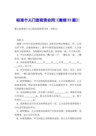 标准个人门面租赁合同