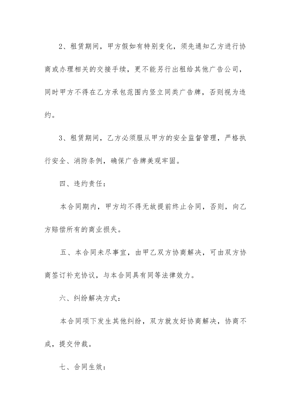 标准临时场地租凭合同范本2024_第2页