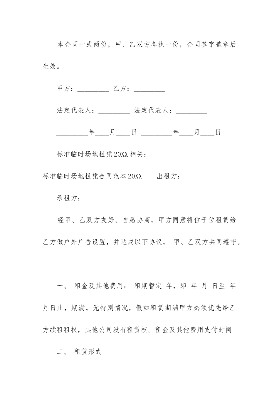 标准临时场地租凭合同范本2024_第3页