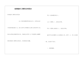 标准临时工聘用合同范本